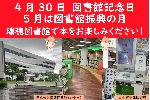 瑞穂図書館「図書館を楽しむ～図書館記念日・図書館振興の月」チラシ画像