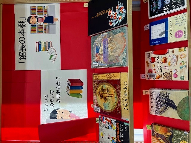 名東図書館 「館長の本棚」資料展示の写真