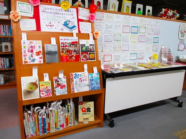 山田図書館 名古屋文理短大生オススメ本「カラダとココロに栄養を!」資料展示の写真