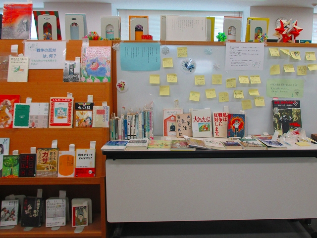 山田図書館 「戦争の反対は何? 平和な世の中を実現するために」資料展示の写真