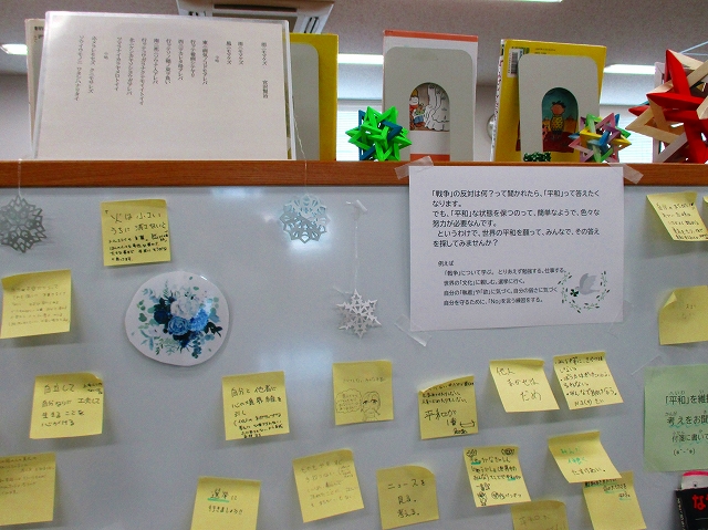 山田図書館 「戦争の反対は何? 平和な世の中を実現するために」資料展示の写真