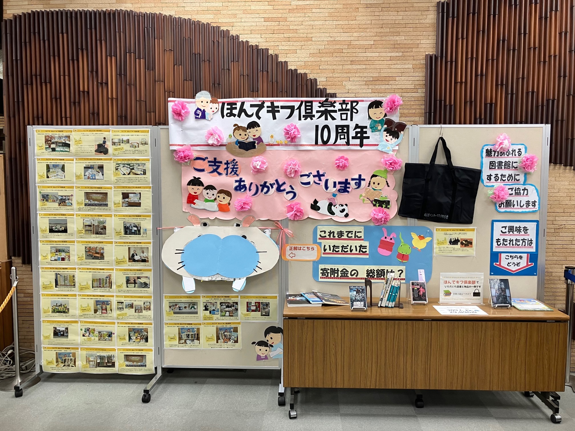 鶴舞中央図書館 「なごやほんでキフ倶楽部」10周年記念展示の写真
