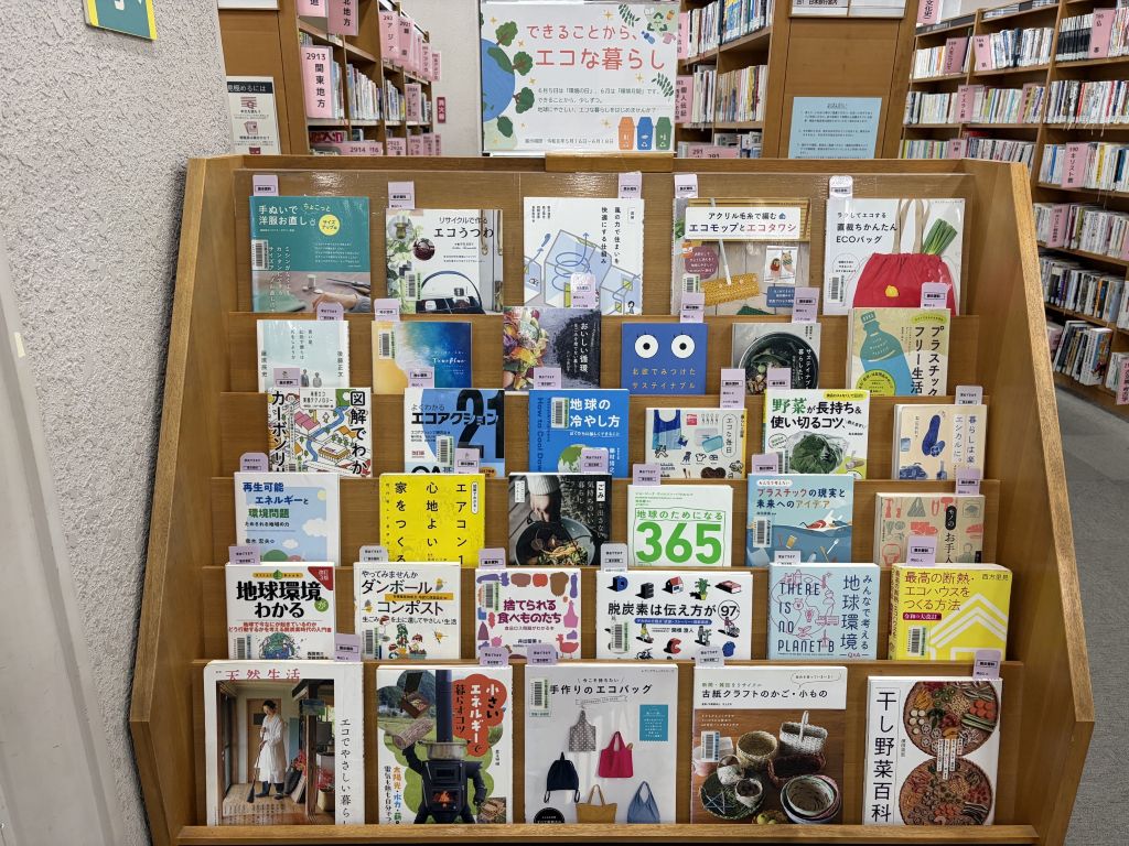 鶴舞中央図書館 「できることから、エコな暮らし」資料展示の写真
