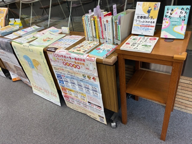 鶴舞中央図書館 「こころの絆創膏」パネル展 資料展示の写真