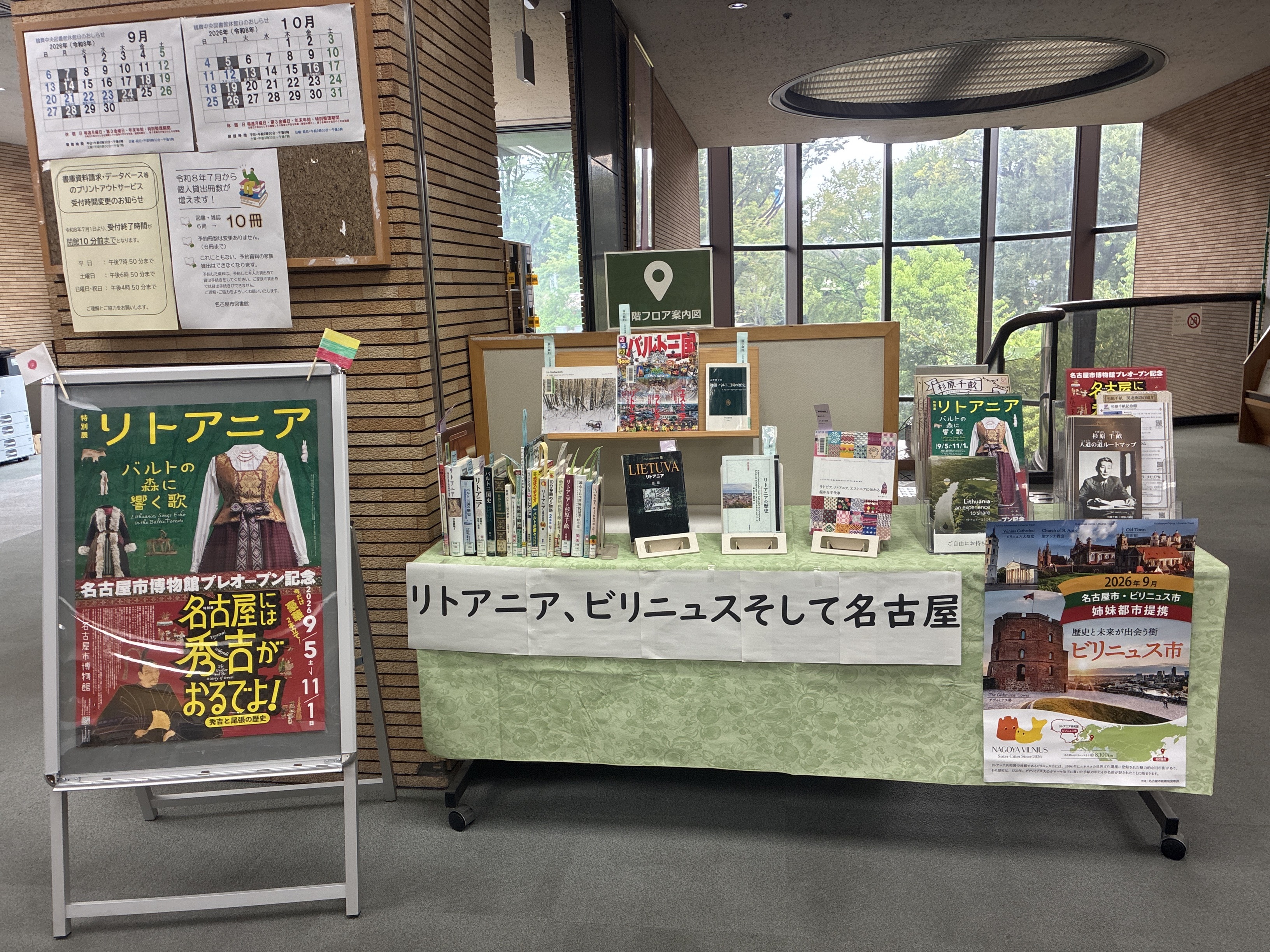 鶴舞中央図書館 「リトアニア、ビリニュスそして名古屋」資料展示の写真