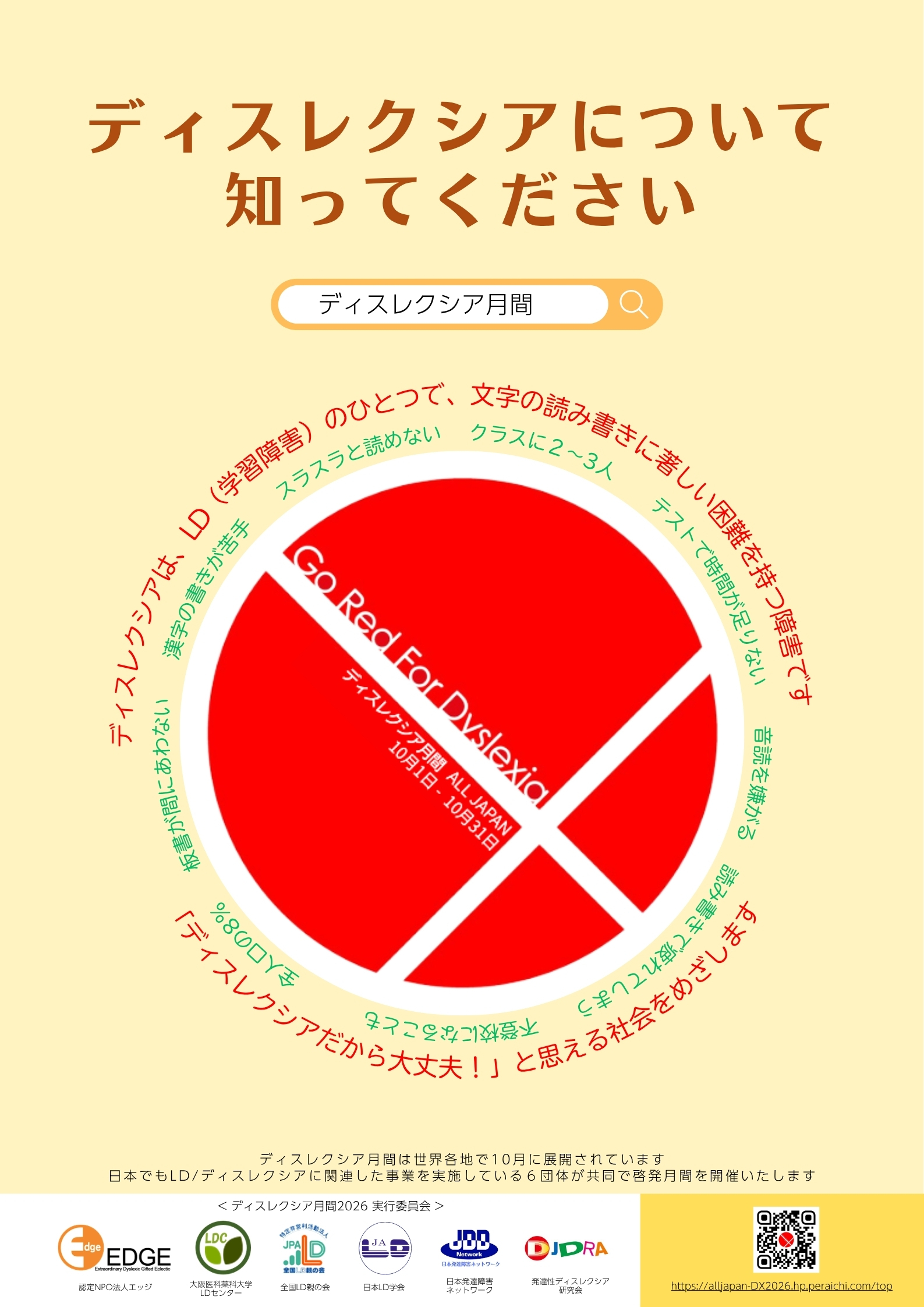 鶴舞中央図書館「ディスレクシア月間2026」ポスター画像