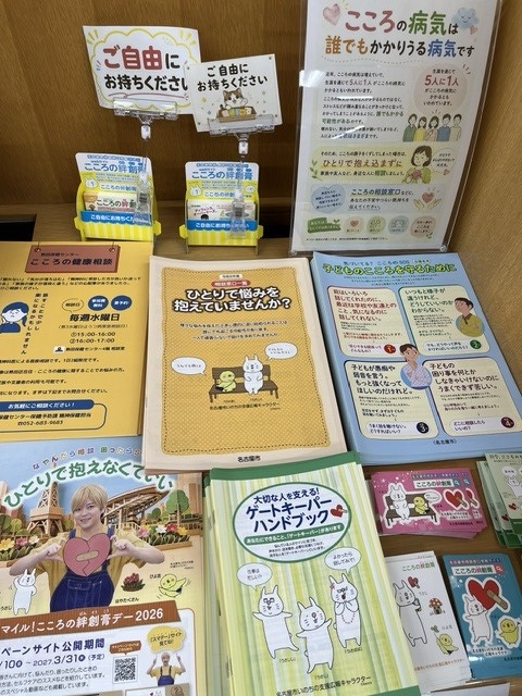 熱田図書館 「10月10日は世界メンタルヘルスデー~こころに寄り添う本との出会い~」資料展示の写真3