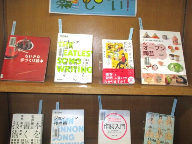 南図書館 「創作は楽しい!」資料展示の写真2