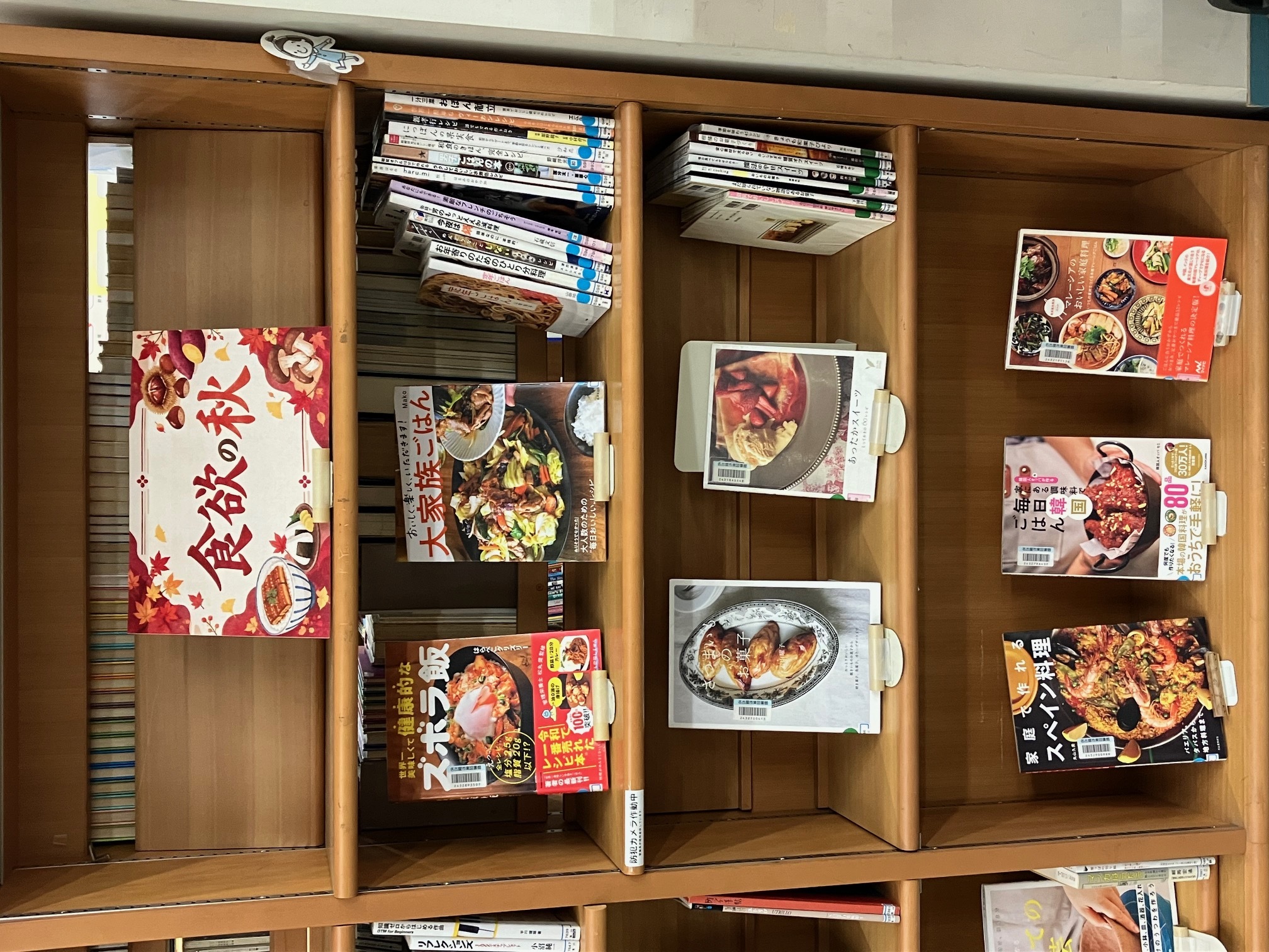 東図書館 「どんな秋を過ごしますか?」資料展示の写真