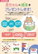 赤ちゃんへの絵本プレゼントチラシ画像
