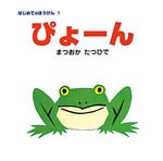 「ぴょーん」表紙画像
