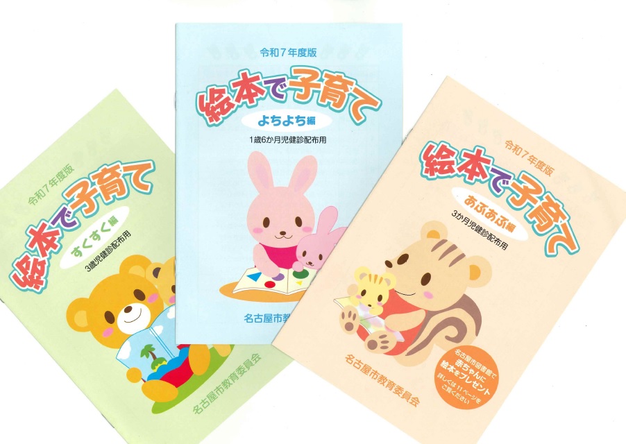 絵本で子育て見本