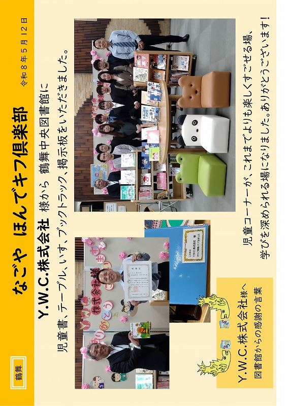 ほんでキフ倶楽部「Y.W.C.株式会社」様のメッセージカード