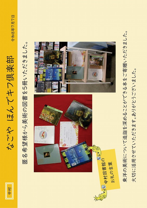 ほんでキフ倶楽部「匿名希望」様のメッセージカード