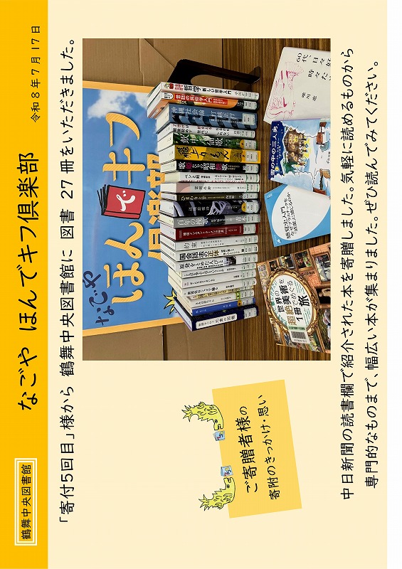 ほんでキフ倶楽部「寄付5回目」様のメッセージカード