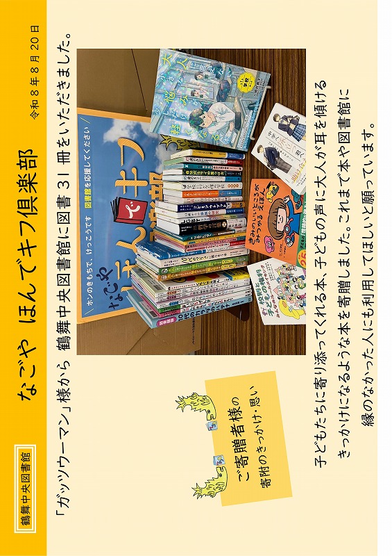 ほんでキフ倶楽部「ガッツウーマン」様のメッセージカード