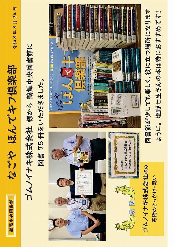 ほんでキフ倶楽部「ゴムノイナキ株式会社」様のメッセージカード