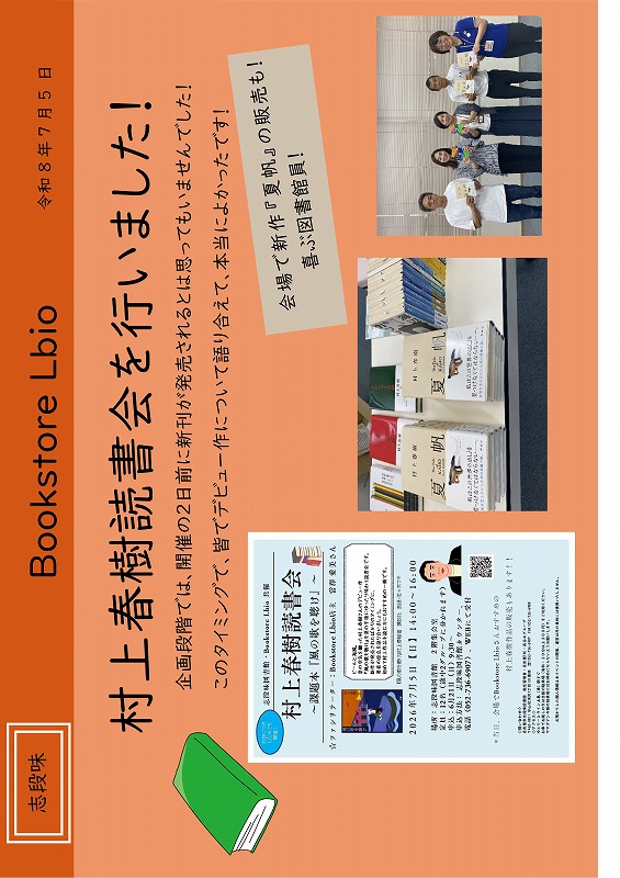 村上春樹読書会を行いました!