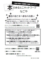 「本のあるとこネットワークなごや」チラシ画像