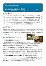 『名古屋市南図書館伊勢湾台風資料室だより』表紙イメージ