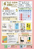 『守山・志段味図書館だより』表紙イメージ