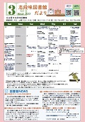『志段味図書館だより』表紙イメージ
