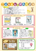 『志段味図書館だより』表紙イメージ