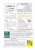 『とみだっこ （4･5･6年生向き）』表紙イメージ