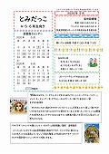 『とみだっこ （1･2･3年生向き）』表紙イメージ