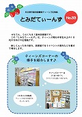 『とみだてぃーんず』表紙イメージ