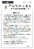 『山田図書館だより』表紙イメージ