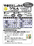 『やまだとしょかんつうしん1年から3年生むけ』表紙イメージ