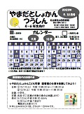 『やまだとしょかんつうしん4年から6年生むけ』表紙イメージ