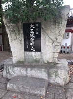 「大正琴発祥之地」の碑の写真