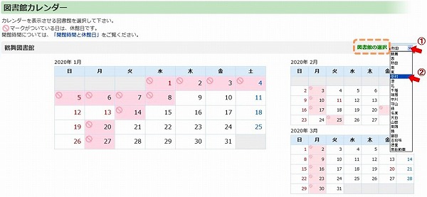 図書館カレンダー操作例