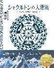 『シャクルトンの大漂流(ひょうりゅう)』表紙画像