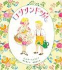 『ロサリンドの庭』表紙画像