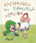 『えんどうまめばあさんとそらまめじいさんのいそがしい毎日』表紙画像