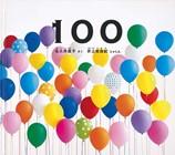 『100』表紙画像