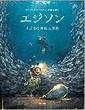 『エジソン ネズミの海底大冒険』表紙画像