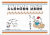 読書通帳「中川図書館あらっこ」表紙画像