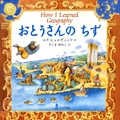 『おとうさんのちず』表紙画像