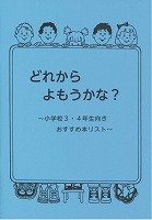 どれからよもうかな？表紙画像
