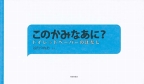 『このかみなあに?』表紙画像