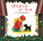 『クリスマスマーケット』表紙画像
