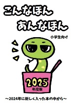 こんなほんあんなほん（小学生向き）表紙画像