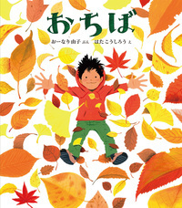 『おちば』表紙画像