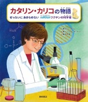 『カタリン・カリコの物語（ものがたり）』表紙画像