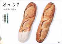 『どっち?』表紙画像