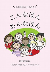 こんなほんあんなほん(小学生向き)表紙画像